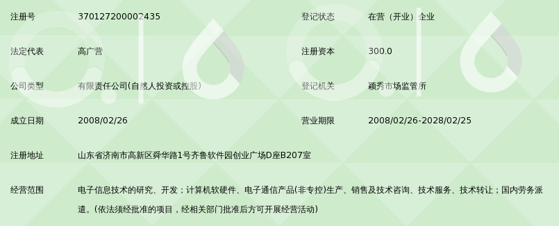 济南浪潮方智信息技术