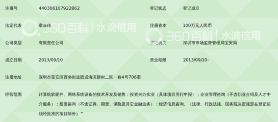 深圳市锦才科技_360百科