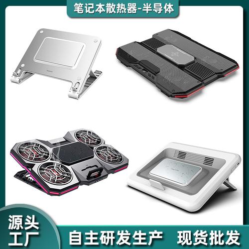 笔记本散热器半导体制冷 笔记本电脑支架可调节升降底座 降温神器