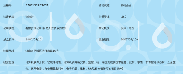 济南海辰信息技术