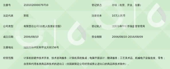 沈阳柏庆科技服务