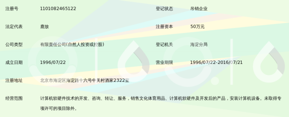 北京炎华明辉计算机科技有限责任公司